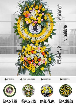 山东青岛平度市蓼兰镇南孙家村花圈代送